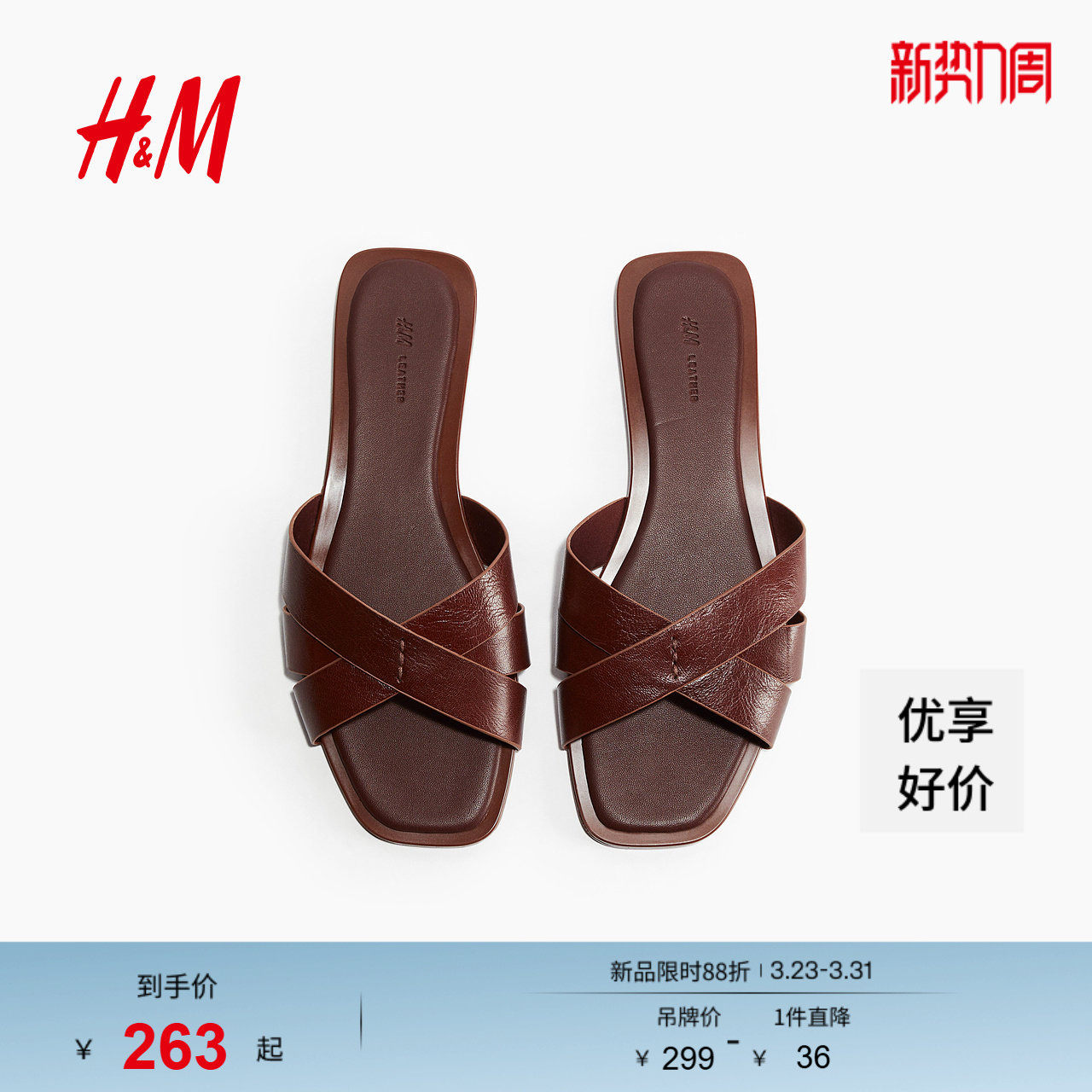 HM女装凉鞋春季皮质凉鞋1274506