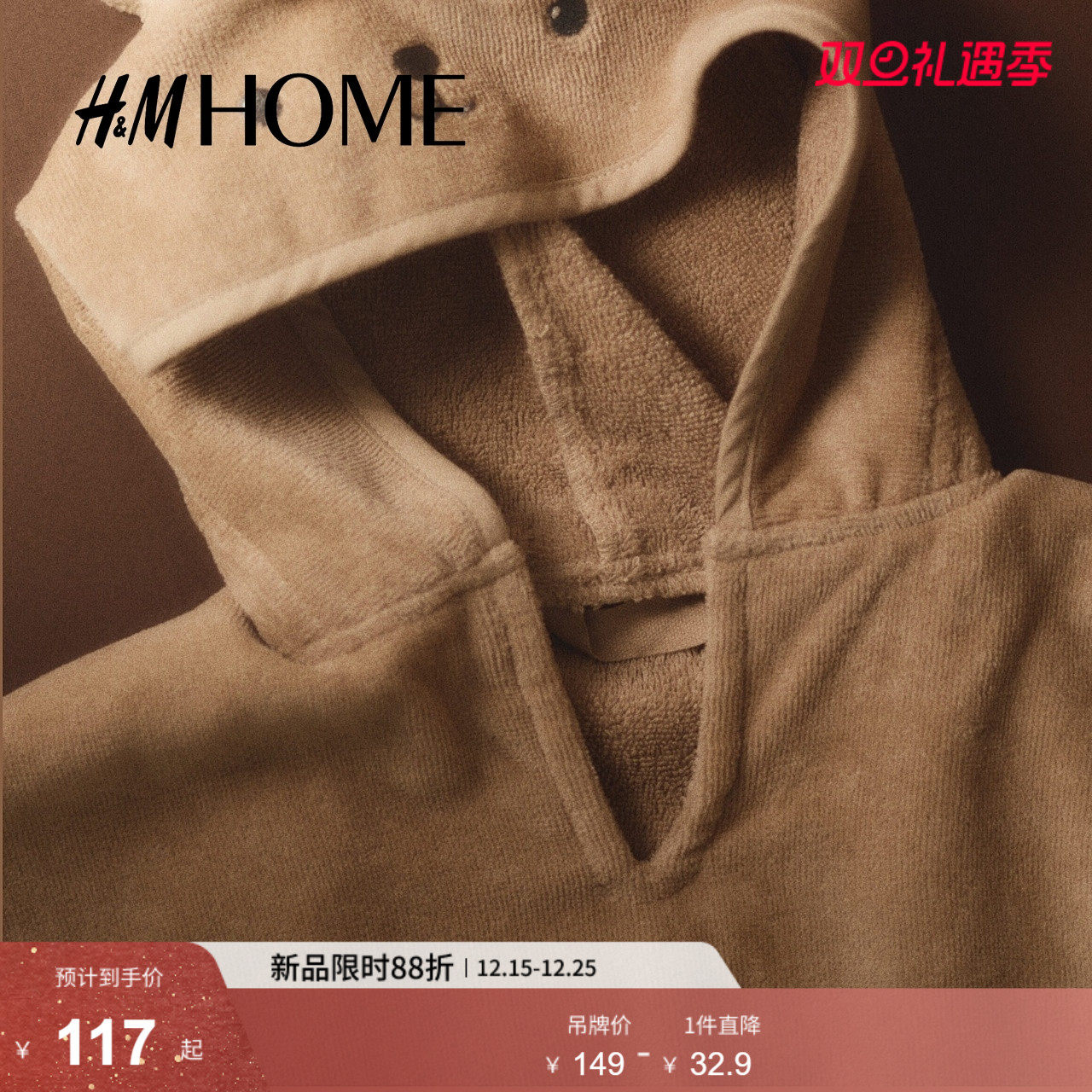 HM居家布艺浴巾2025冬季新款婴儿女婴披肩式可爱毛巾浴巾121
