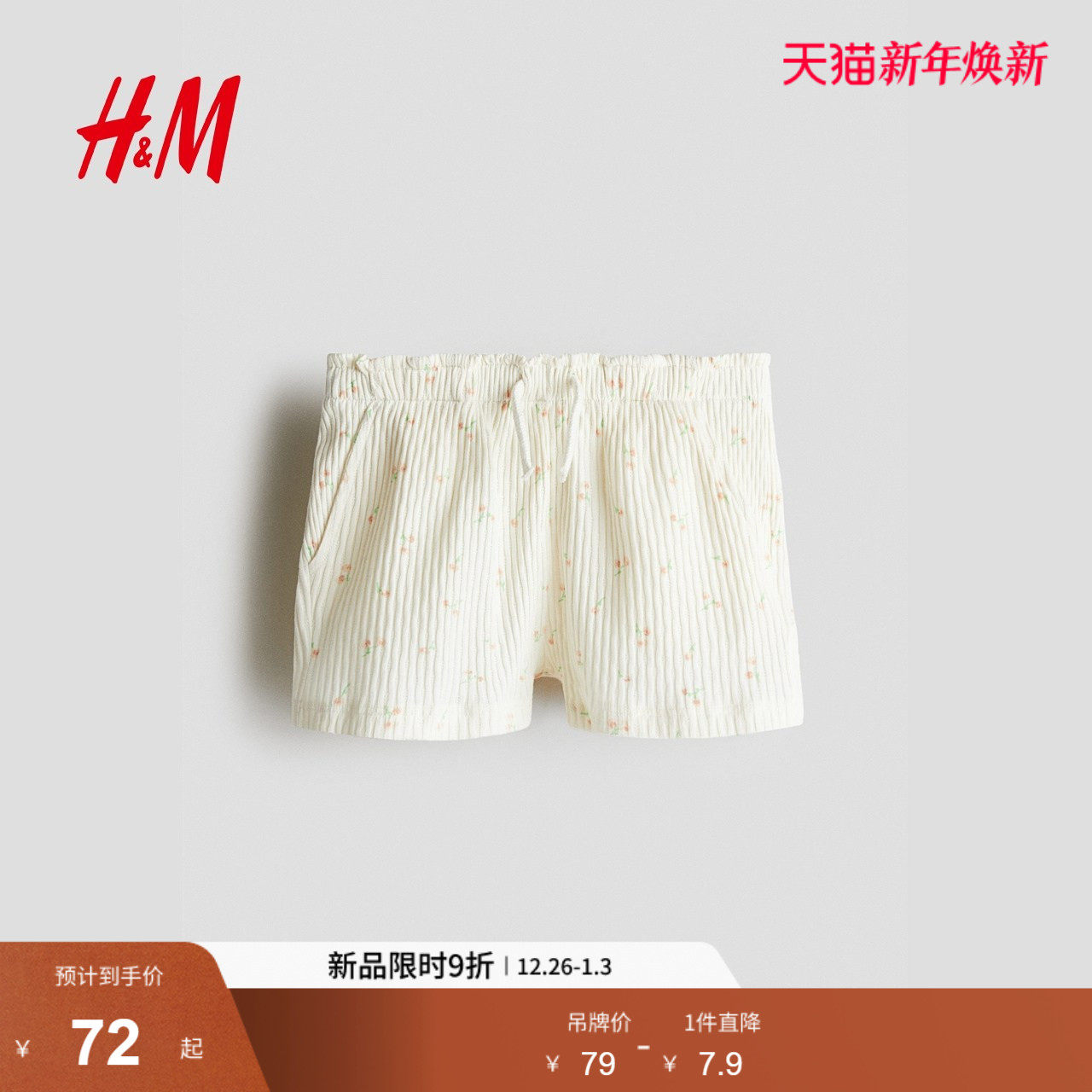 HM童装儿童女童裤子2025冬新款纯棉柔软可爱网眼汗布短裤129