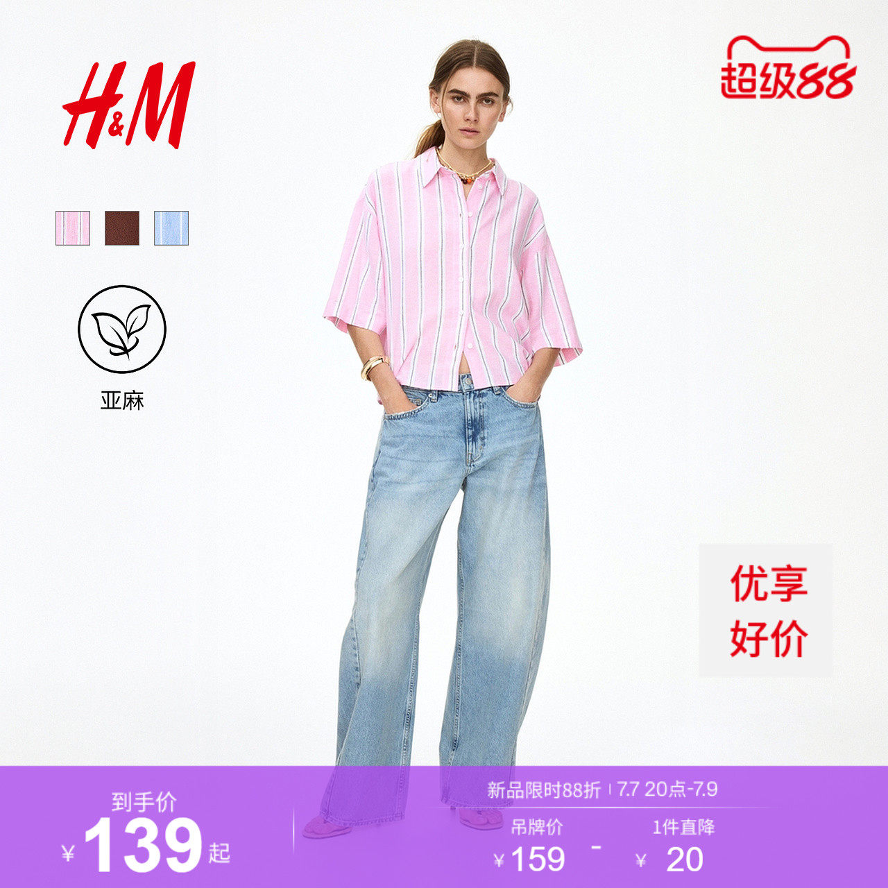 HM女装衬衫2026夏季新款亚麻混纺透气时尚大廓形衬衫13079
