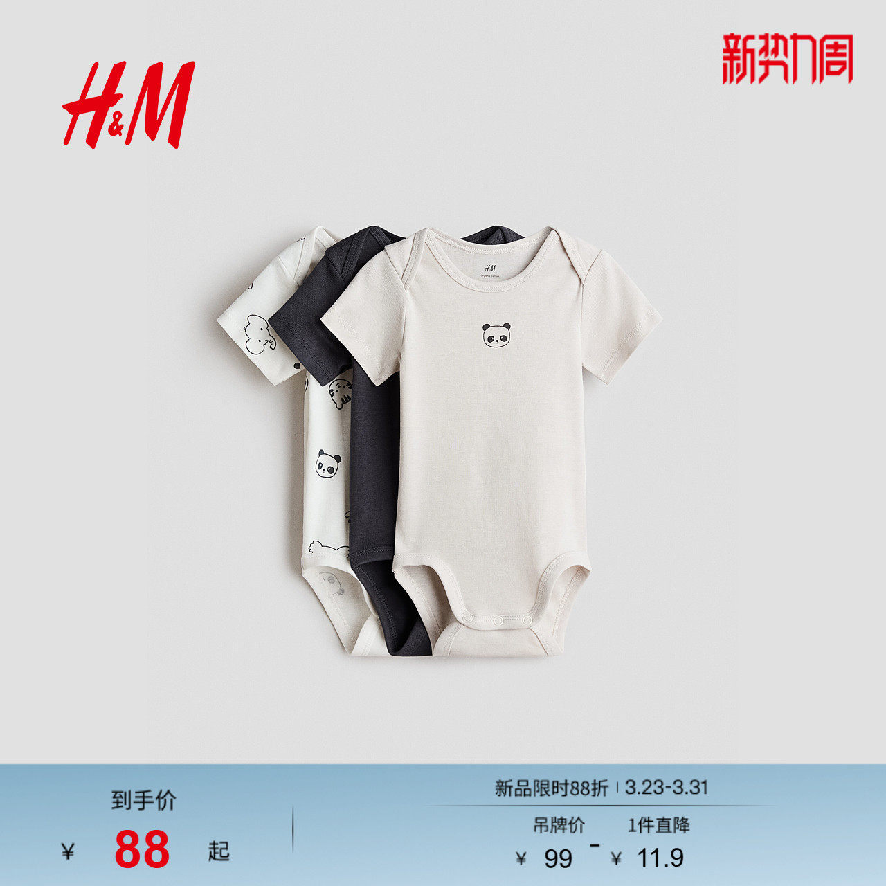 HM童装男婴女婴连身衣3件装2026春季新款棉质短袖哈衣1265