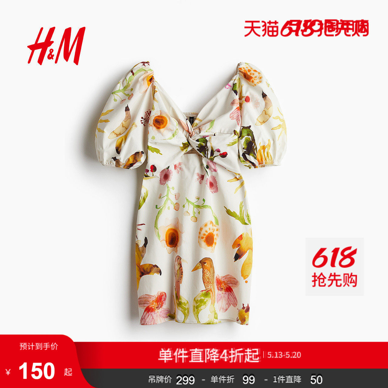 HM女装无领连衣裙夏季印花泡泡袖扭结修身连身裙1283995