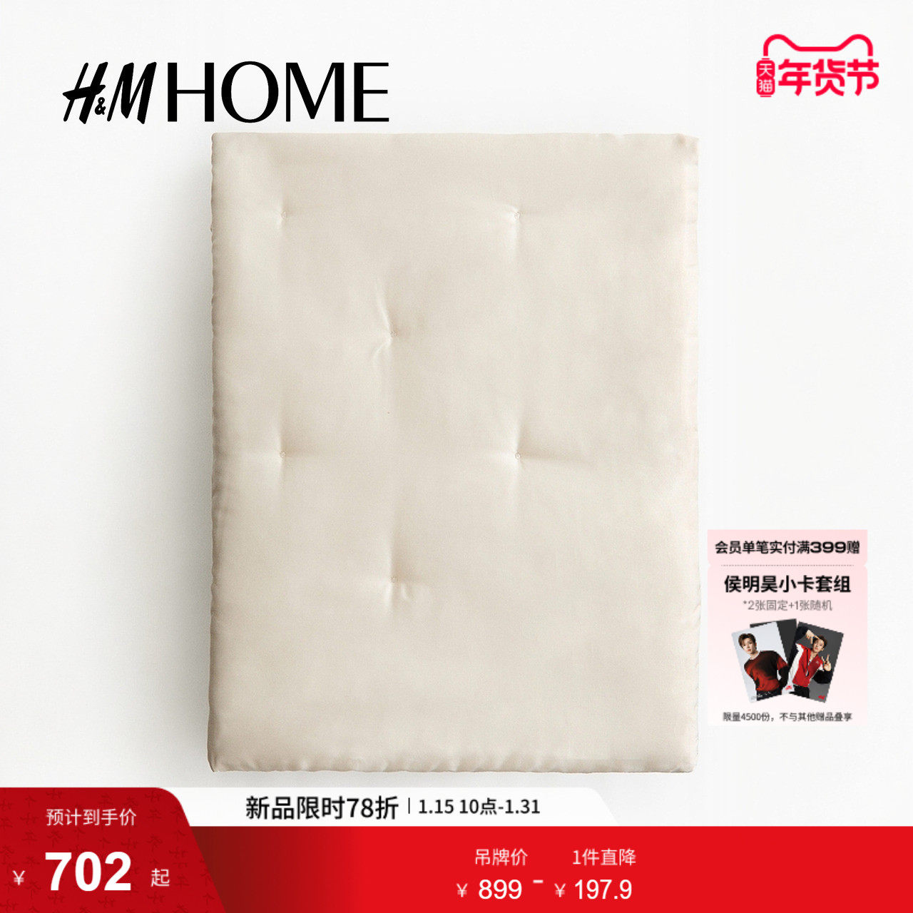 HM HOME冬季莱赛尔床罩1310794,床上用品,床罩,淘宝优惠券,粉丝福利购,淘宝优惠卷