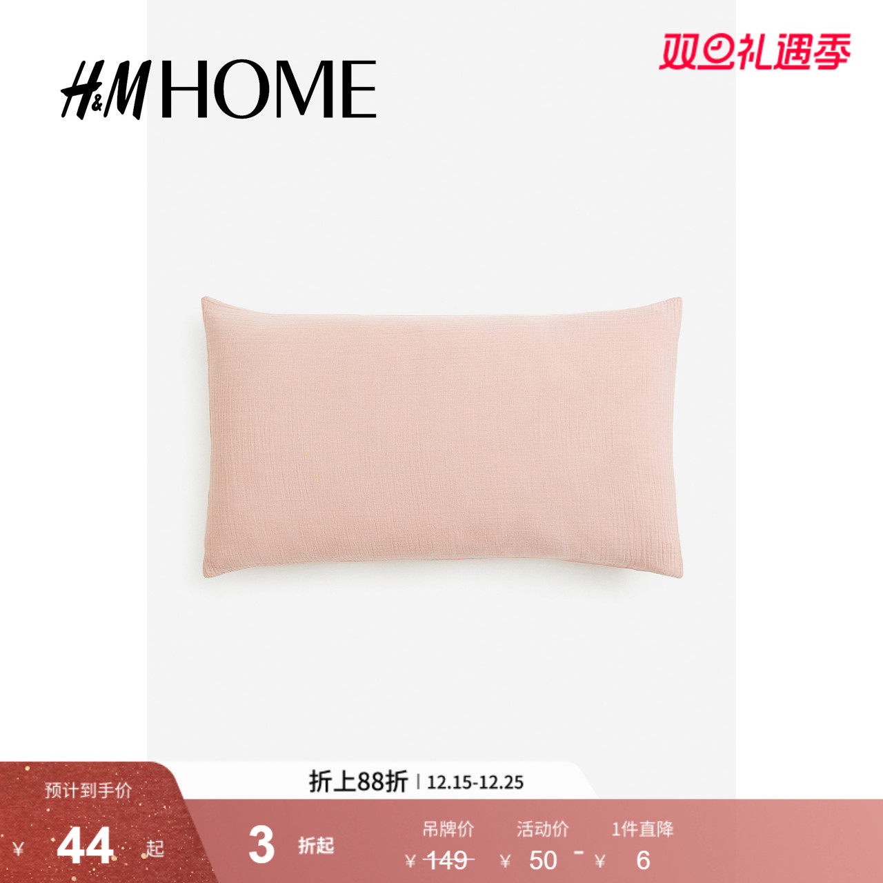 HM HOME家居床上用品枕套家用柔软凉爽舒适棉细布卧室枕套12