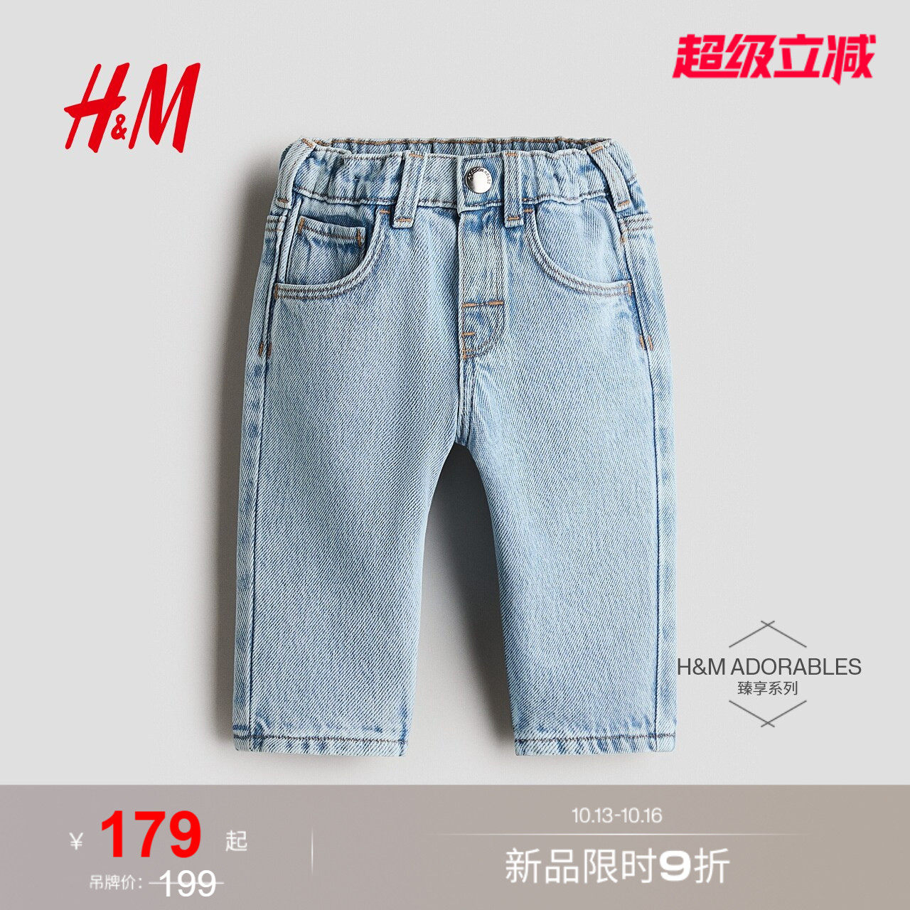 HM2026夏季新款童装男婴女婴5袋式牛仔裤1235229