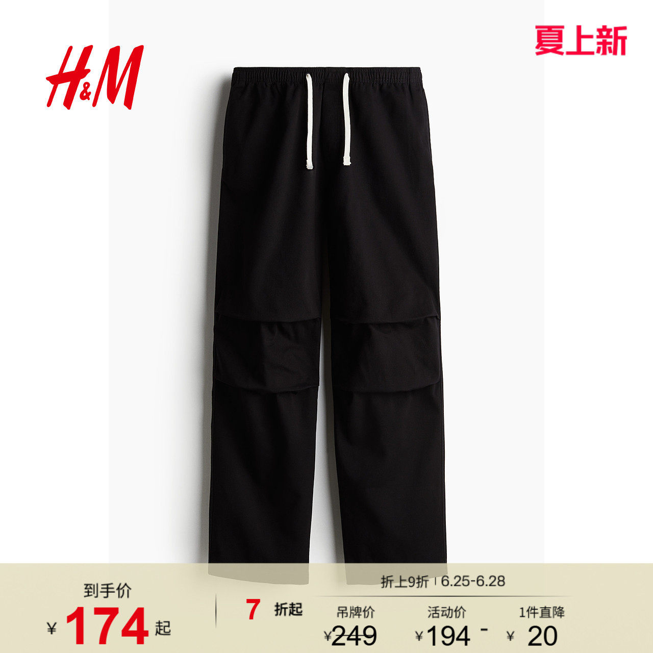 HM男装休闲裤夏季中腰直筒柔软宽松款伞兵裤长裤1225178 - 实物图