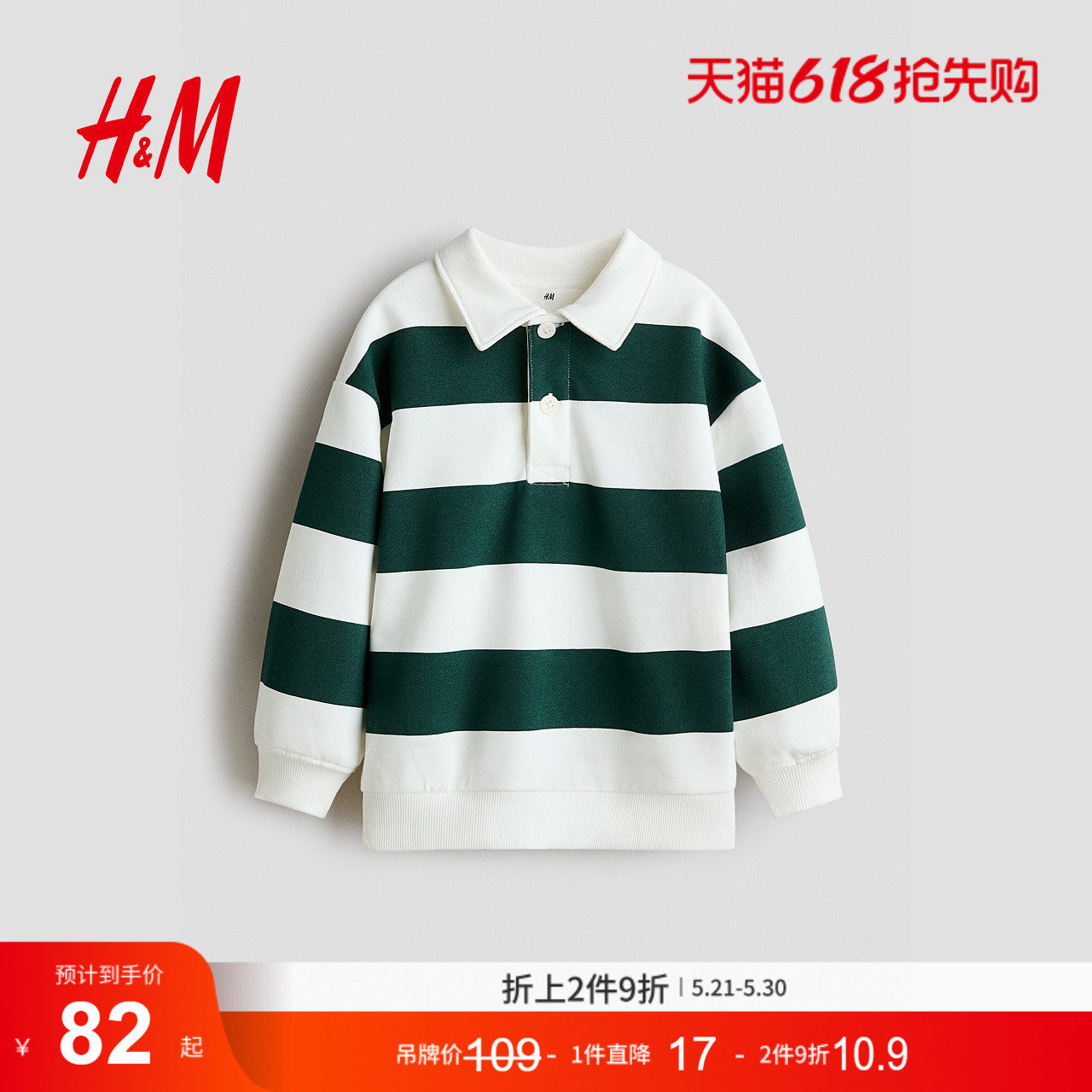 HM童装儿童男童卫衣橄榄球衫潮流套衫上衣1332528