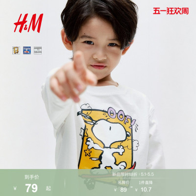 【史努比】HM童装儿童男童T恤2026夏季新款印花内搭长袖1325677
