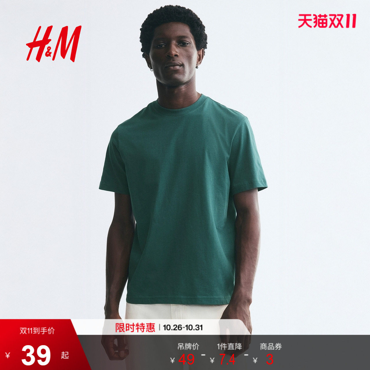 HM男装T恤2026秋季新款标准版型内搭打底短袖时尚圆领上衣0685816