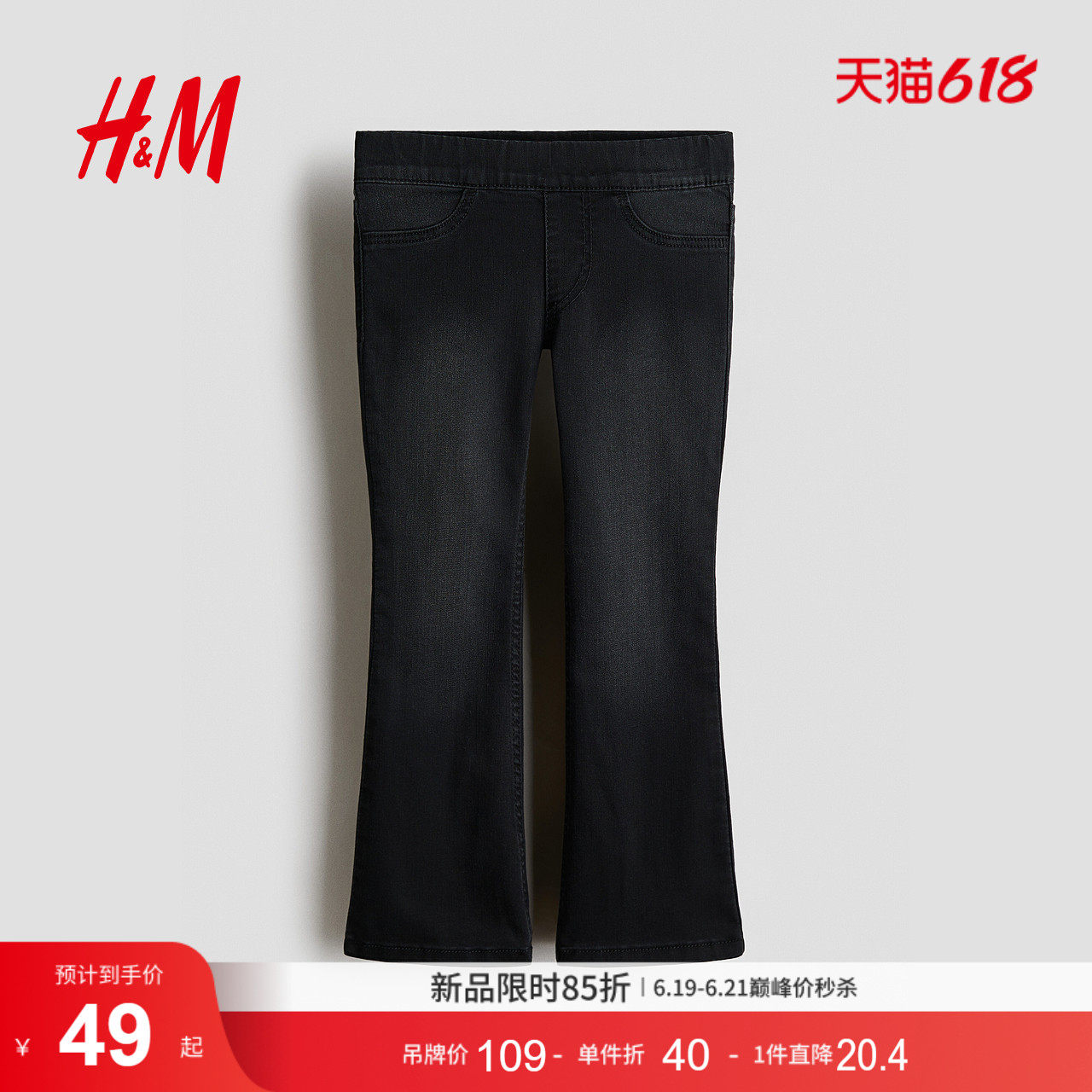 HM童装女童儿童牛仔裤2026夏季新款高弹喇叭裤腿牛仔长裤1228540