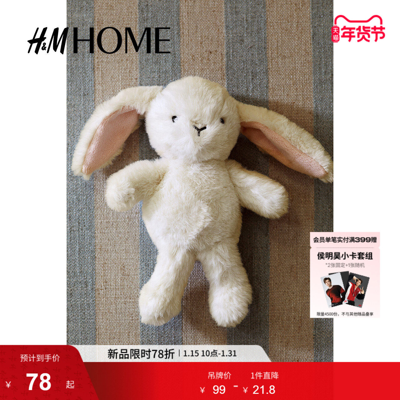 HM HOME家居饰品冬季新品毛绒玩具礼品盒1258252,家居饰品,其他工艺饰品,淘宝优惠券,粉丝福利购,淘宝优惠卷