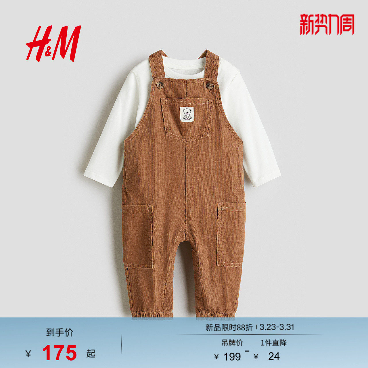 HM春季童装男婴背带裤和上衣2件式套装1307690