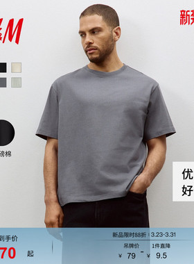 HM男装女装T恤情侣装重磅纯棉简约宽松透气圆领短袖上衣0608945