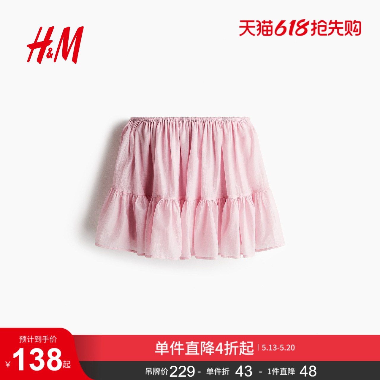 HM女装半身裙夏季时尚约会穿搭荷叶边迷你半身裙1271531