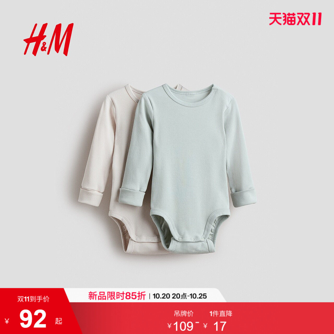 HM童装婴儿新生儿连体衣2026秋季新款2件装长袖条纹哈衣1107147