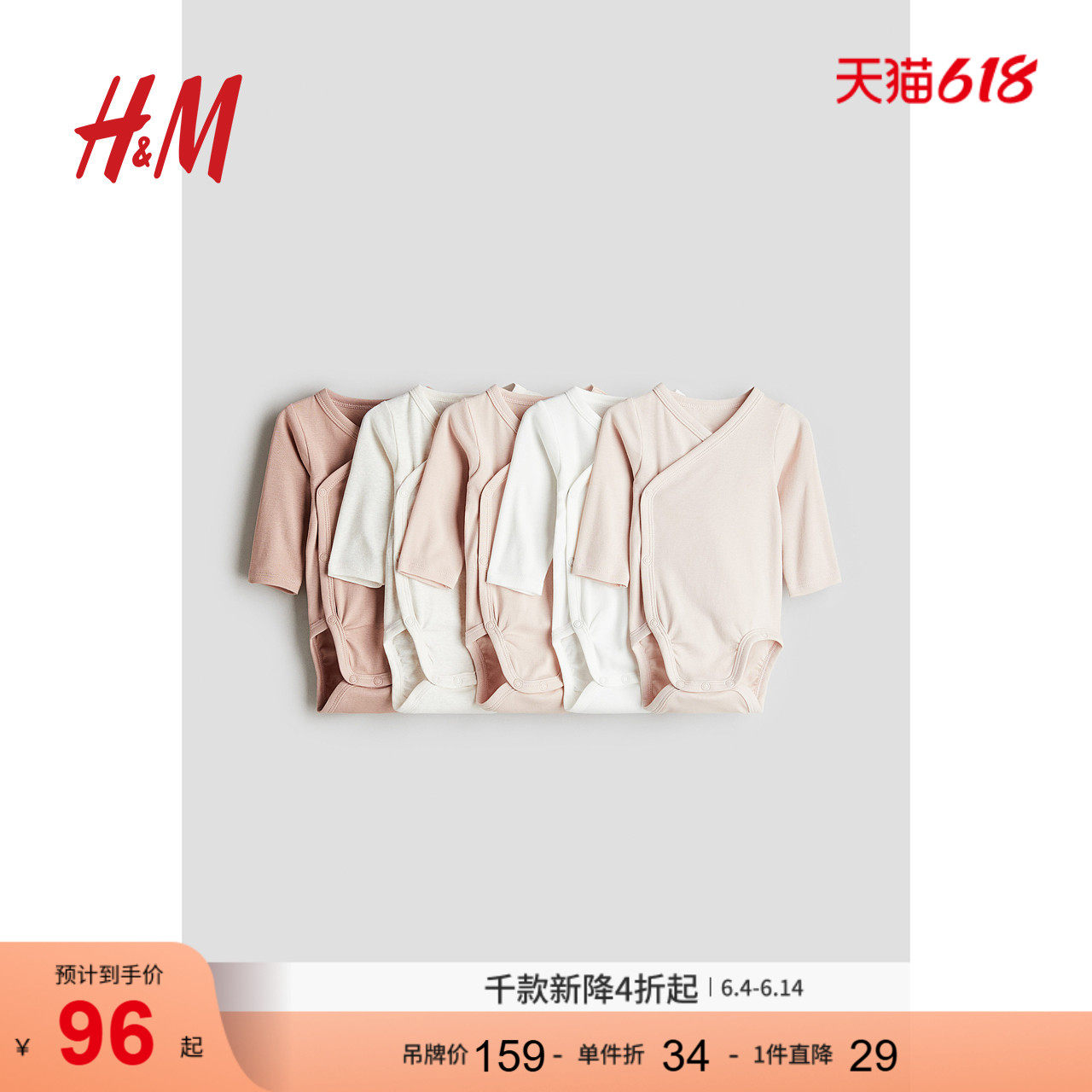 HM童装新生儿男婴女婴连身衣5件装冬薄款婴儿柔软裹身哈衣0814306