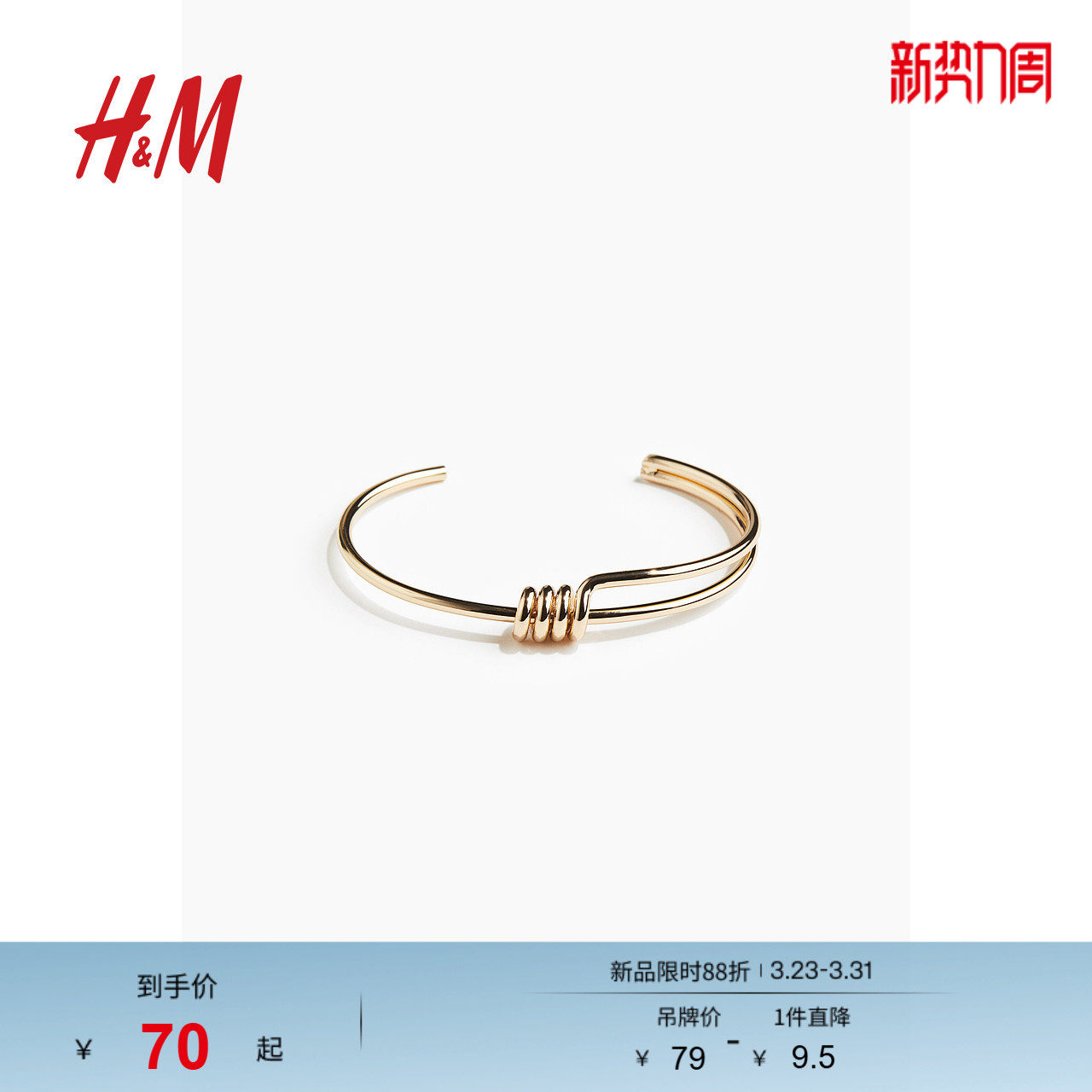 HM春季开口手镯1268421