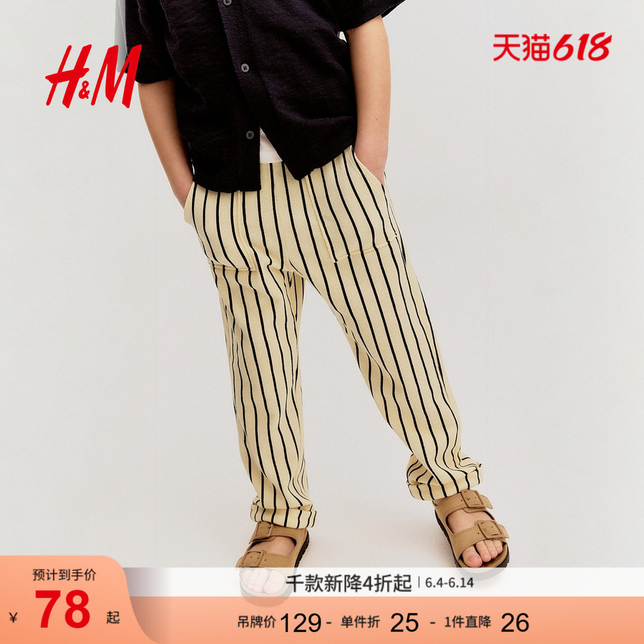 HM童装儿童男童女童裤子夏季柔软毛圈舒适休闲慢跑裤1281881