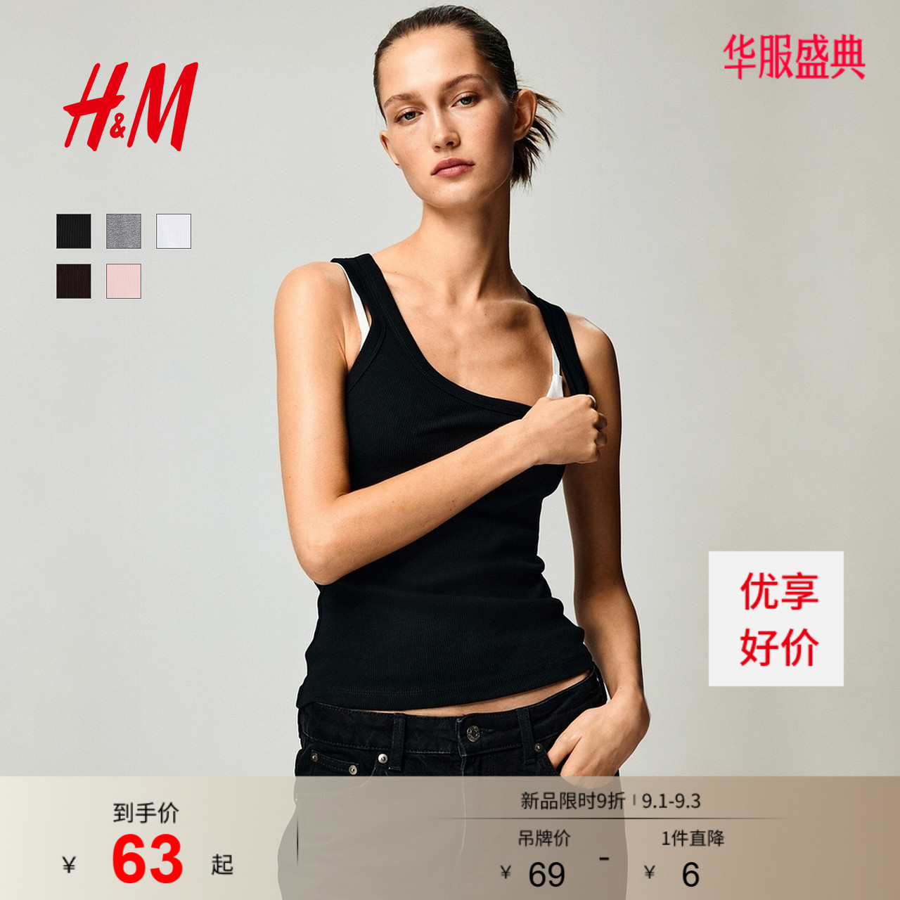 HM女装背心2026夏季新款圆领内搭打底内搭无袖吊带上衣1257593图片