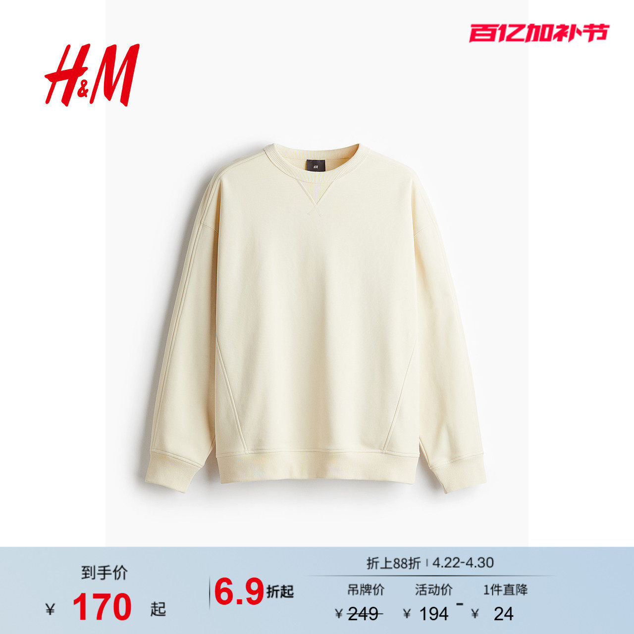 HM男装女装卫衣夏季落肩宽松卫衣重磅宽松圆领情侣套头衫1235553