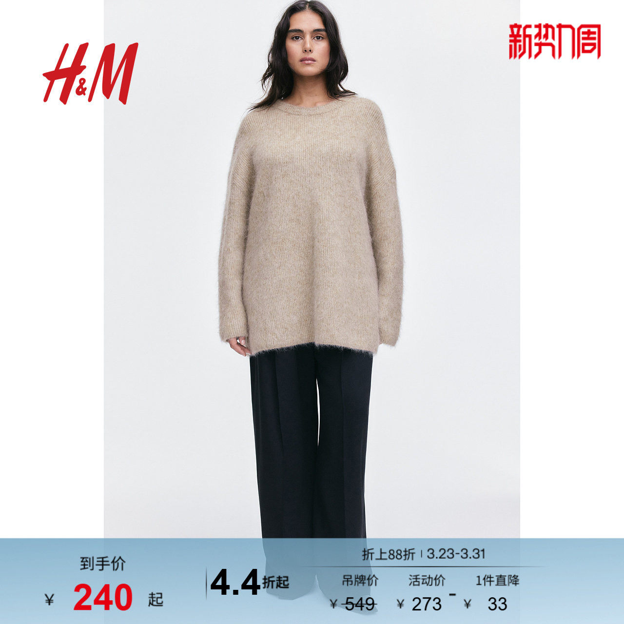 HM女装春季大廓形马海毛混纺套衫1255478