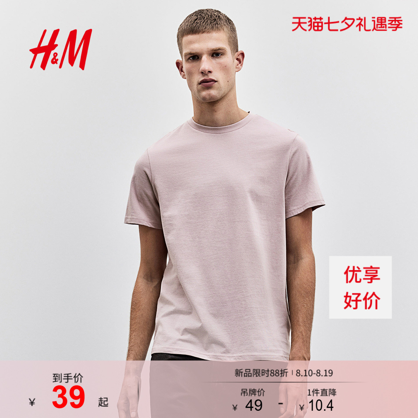 HM男装T恤夏季时尚透气圆领短袖户外运动上衣内搭打底衫0685816
