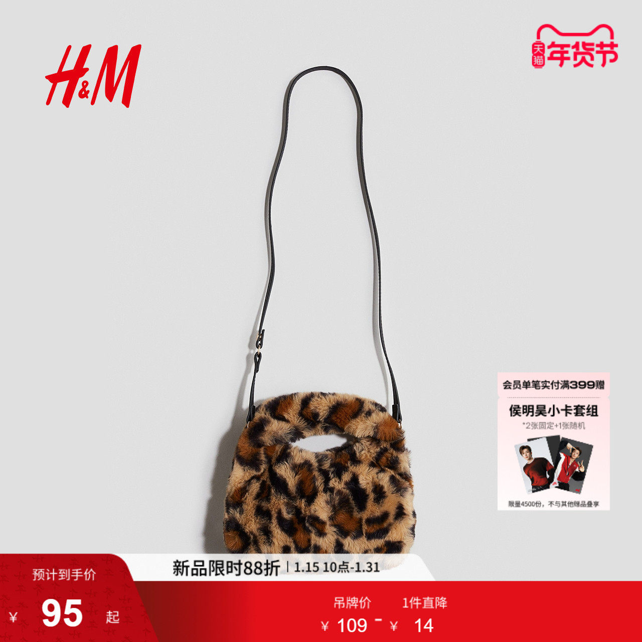 HM童装儿童女童25冬季包包新款毛茸手袋1300500,童装/婴儿装/亲子装,包包,淘宝优惠券,粉丝福利购,淘宝优惠卷