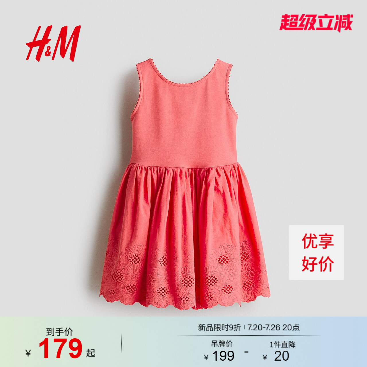 HM2026夏季新款童装儿童女童镂空刺绣棉质连衣裙1339465
