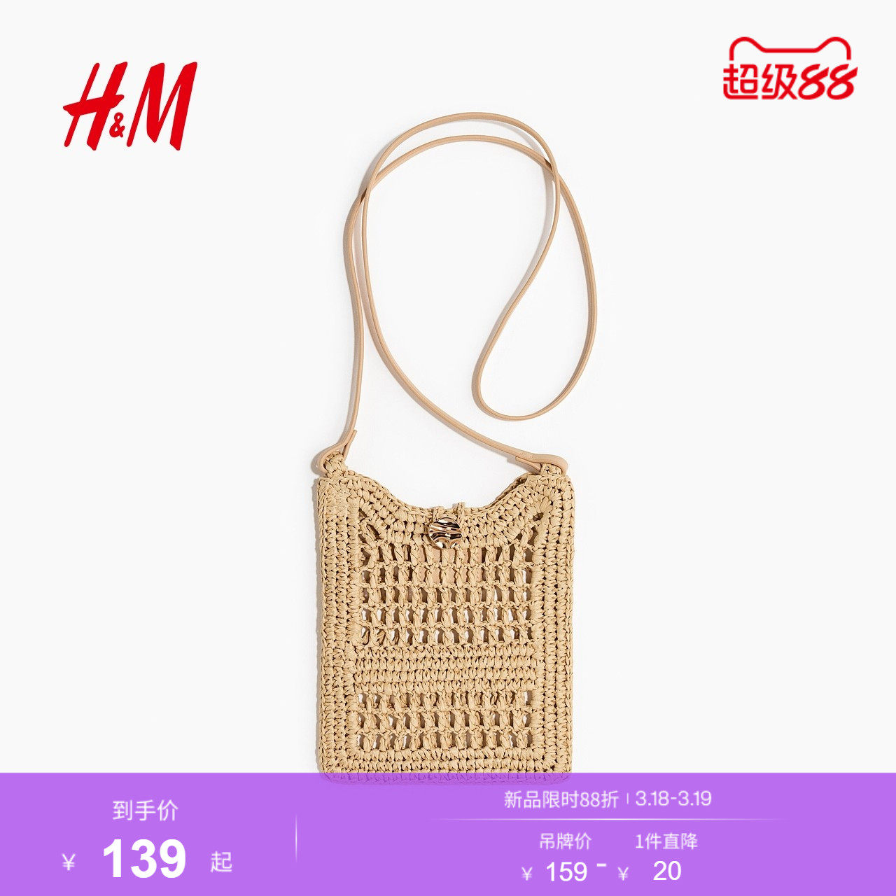 HM2026春季新款女士草编手机包1322705