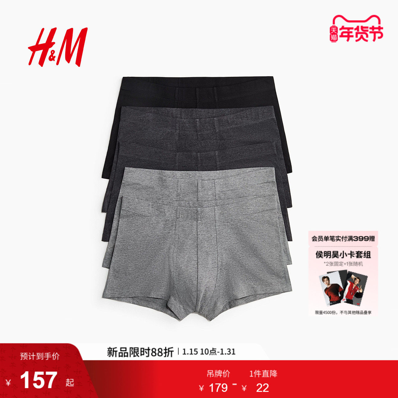 HM2026春季新款男装5条装棉质平角内裤1129809,女士内衣/男士内衣/家居服,男平角内裤,淘宝优惠券,粉丝福利购,淘宝优惠卷