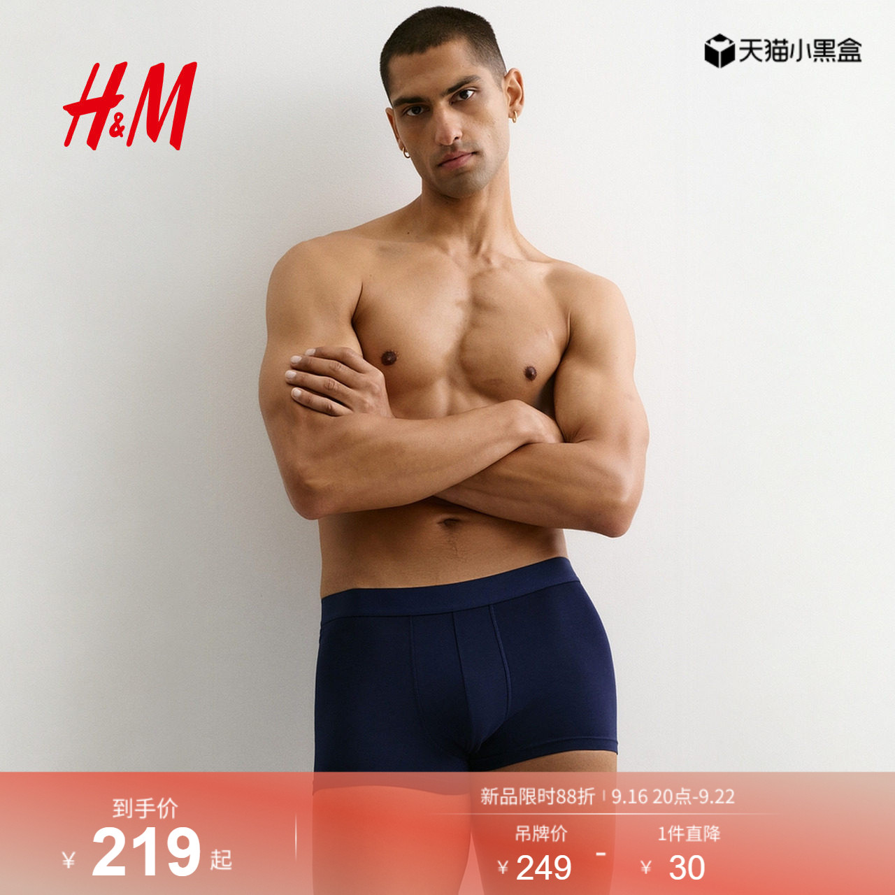 hm男内裤秋季新品弹力汗布舒适