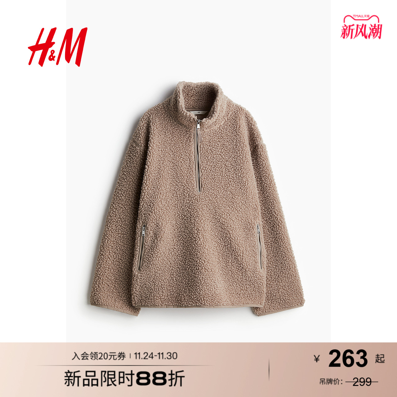 HM女装短外套秋季费尔岛圣诞上部拉链泰迪绒开衫1207593