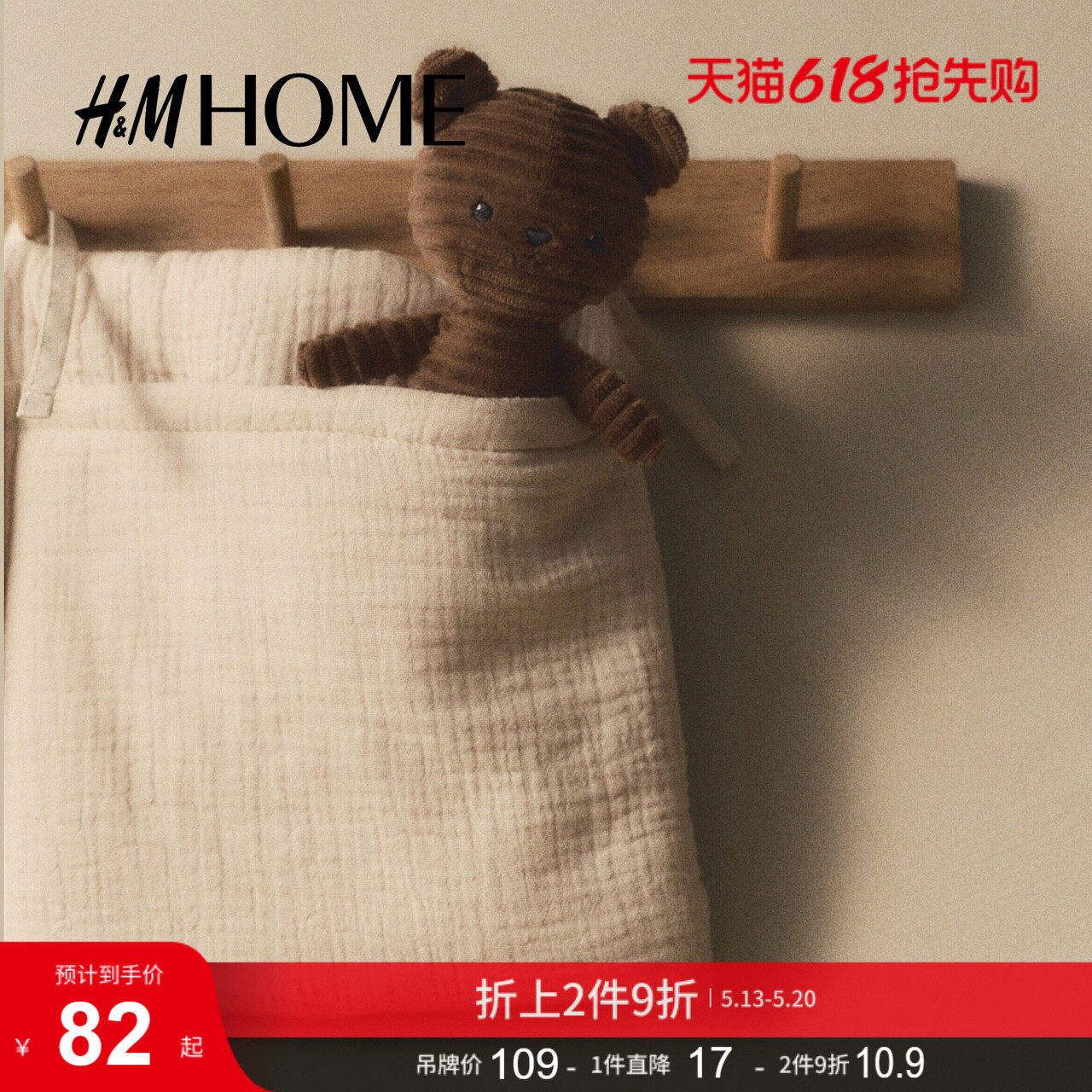 HM HOME夏季壁挂式细布收纳篮1307125