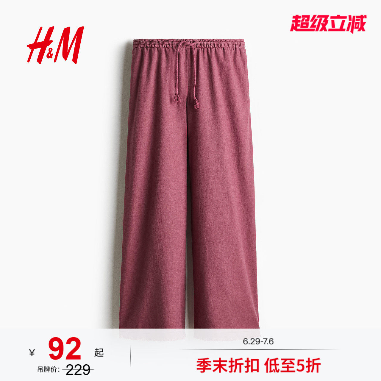 HM女装休闲裤夏季亚麻混纺阔腿波嬉风穿搭抽绳长裤1262025