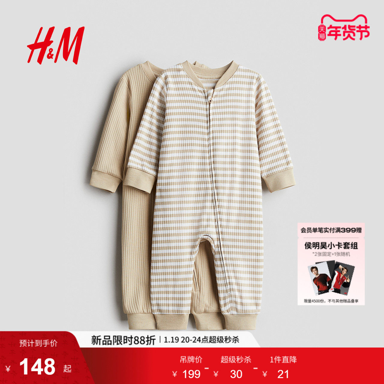 HM童装男婴家居服连体衣2件装早冬季舒适棉质印花连体睡衣1085413,童装/婴儿装/亲子装,家居服连体衣,淘宝优惠券,粉丝福利购,淘宝优惠卷