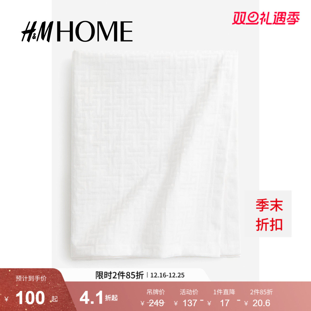 HM HOME冬季居家布艺简约棉混纺桌布1186337