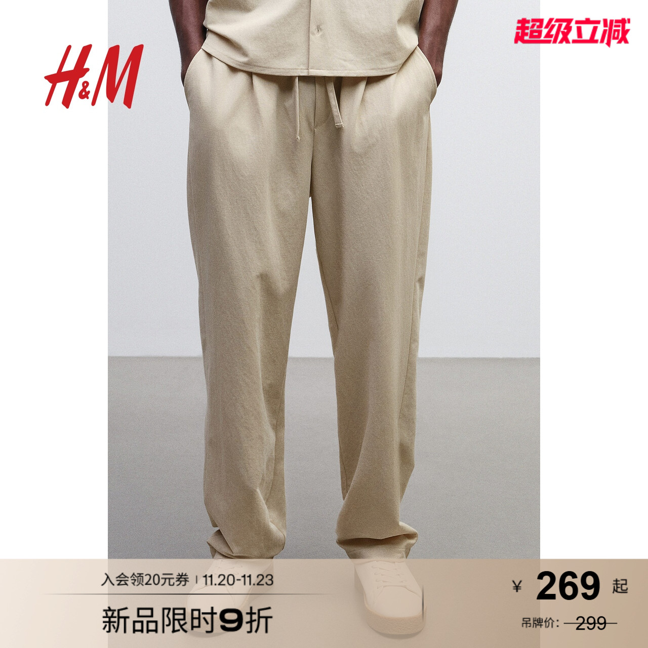 HM休闲裤205秋季新款休闲版长裤1281430