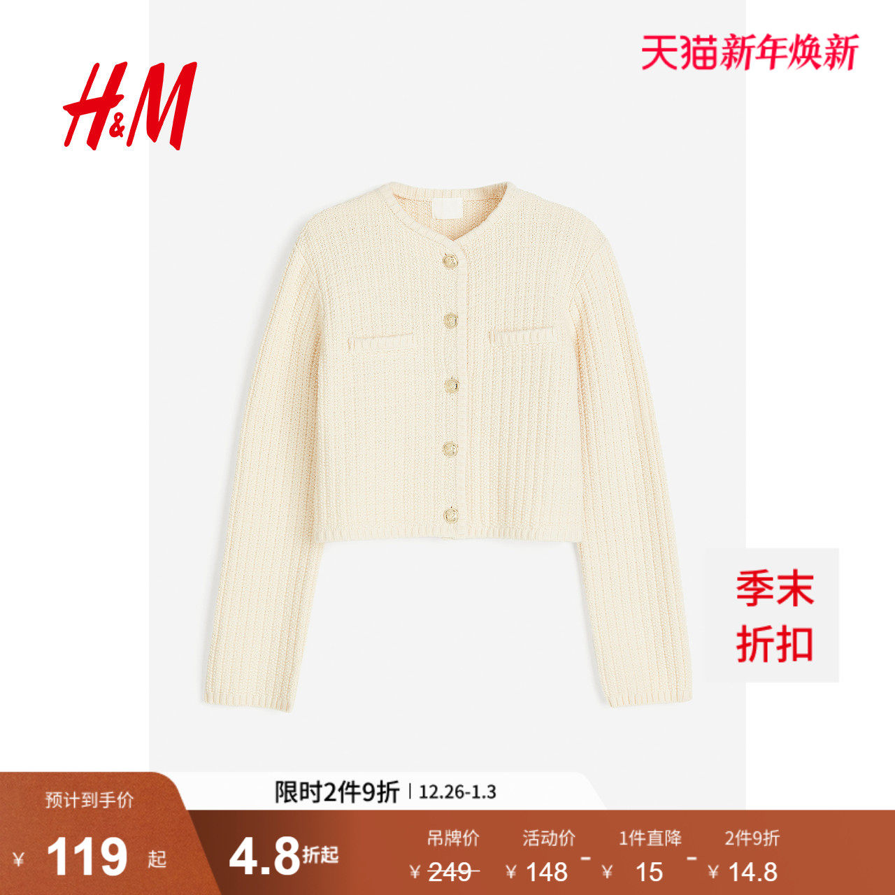 HM女装毛针织衫冬季纹理感单排扣长袖时尚短开衫1214993