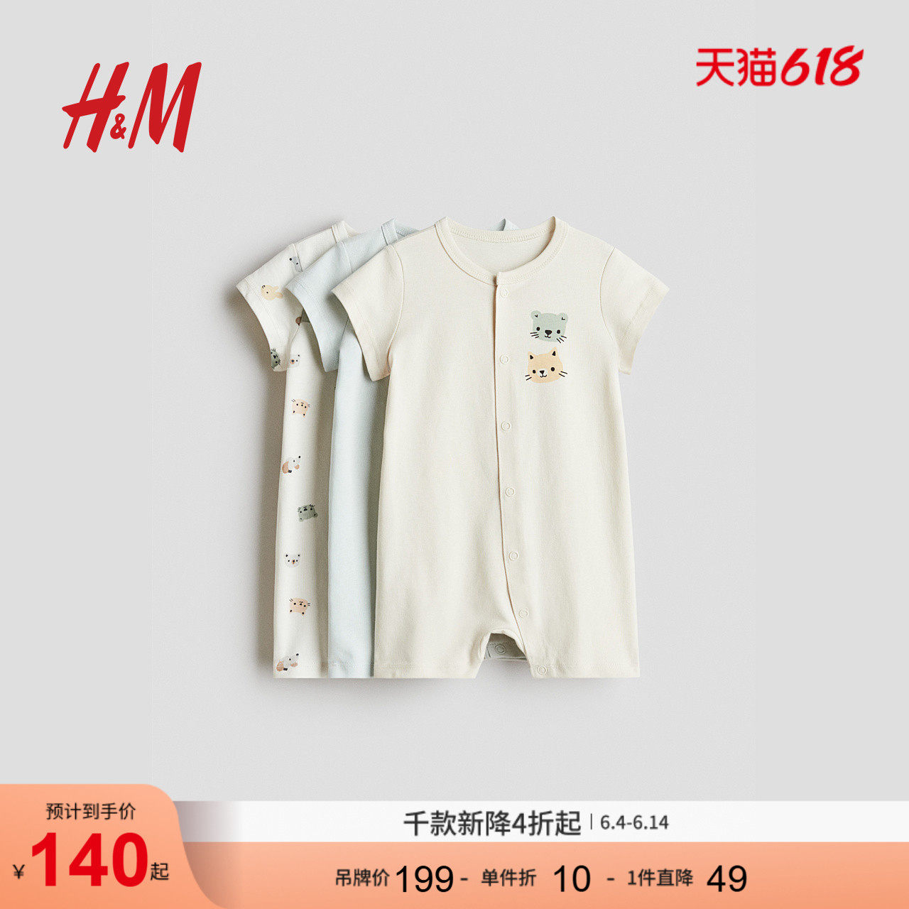 HM童装女婴夏季3套装可爱舒适柔软棉质连体睡衣1126406