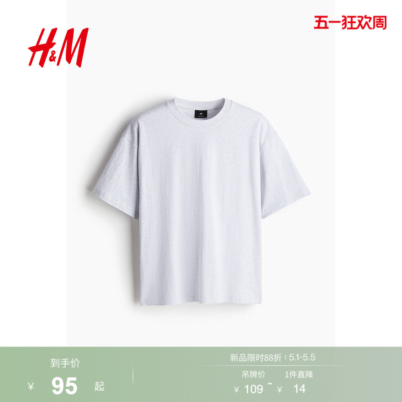 HM男装女装T恤冬季简约重磅时尚舒适落肩大廓形上衣打底衫1035207