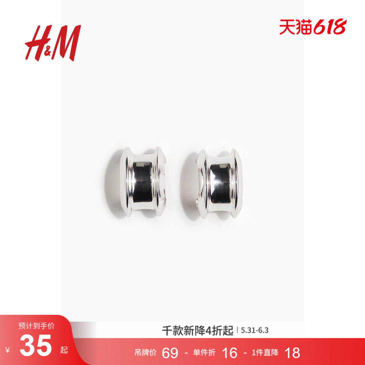 HM饰品夏季宽型圆圈耳环1268407