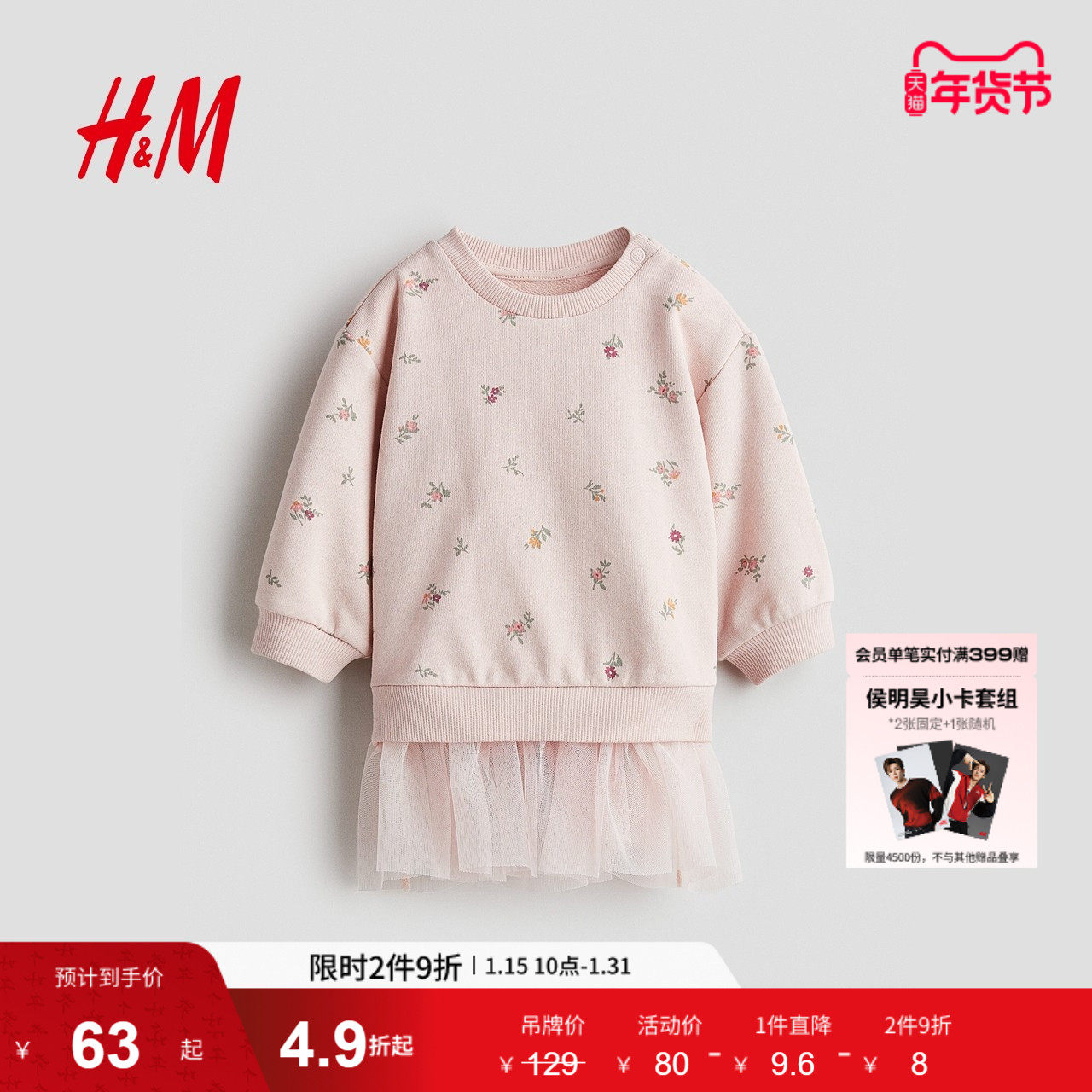 HM童装女婴裙子25冬季柔软轻便圆领薄纱裙摆卫衣长袖裙1294054,童装/婴儿装/亲子装,连衣裙,淘宝优惠券,粉丝福利购,淘宝优惠卷