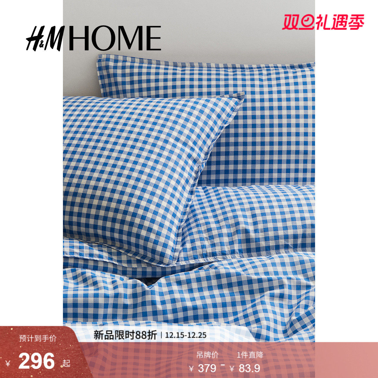 HM HOME床上用品双人被套枕套组合2024冬季新款格纹被罩1