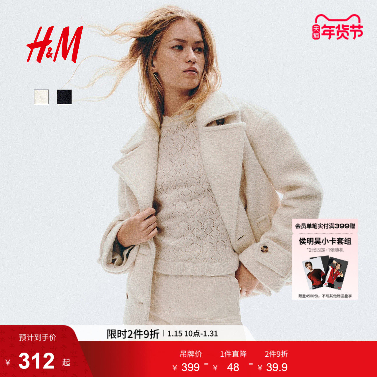 HM女装毛呢外套冬季冬新款双排扣短款宽松翻领毛绒大衣1301400,女装/女士精品,毛呢外套,淘宝优惠券,粉丝福利购,淘宝优惠卷