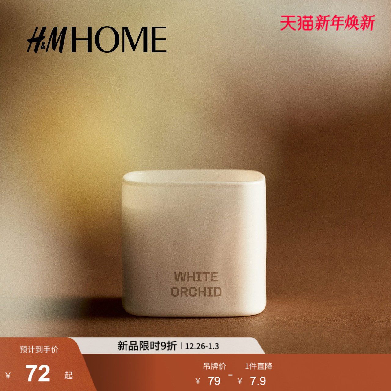 HM冬季带玻璃烛台香薰蜡烛1311349