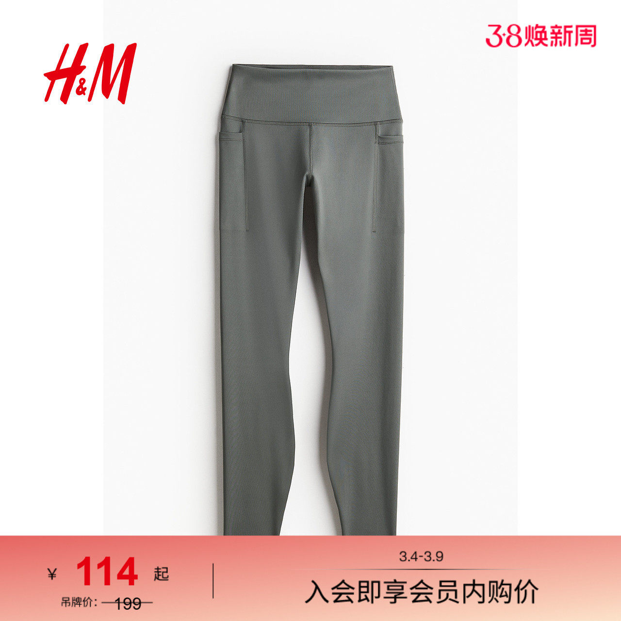 HM运动服饰春季DryMove™口袋设计运动打底裤1230873 - HM官方旗舰店出品