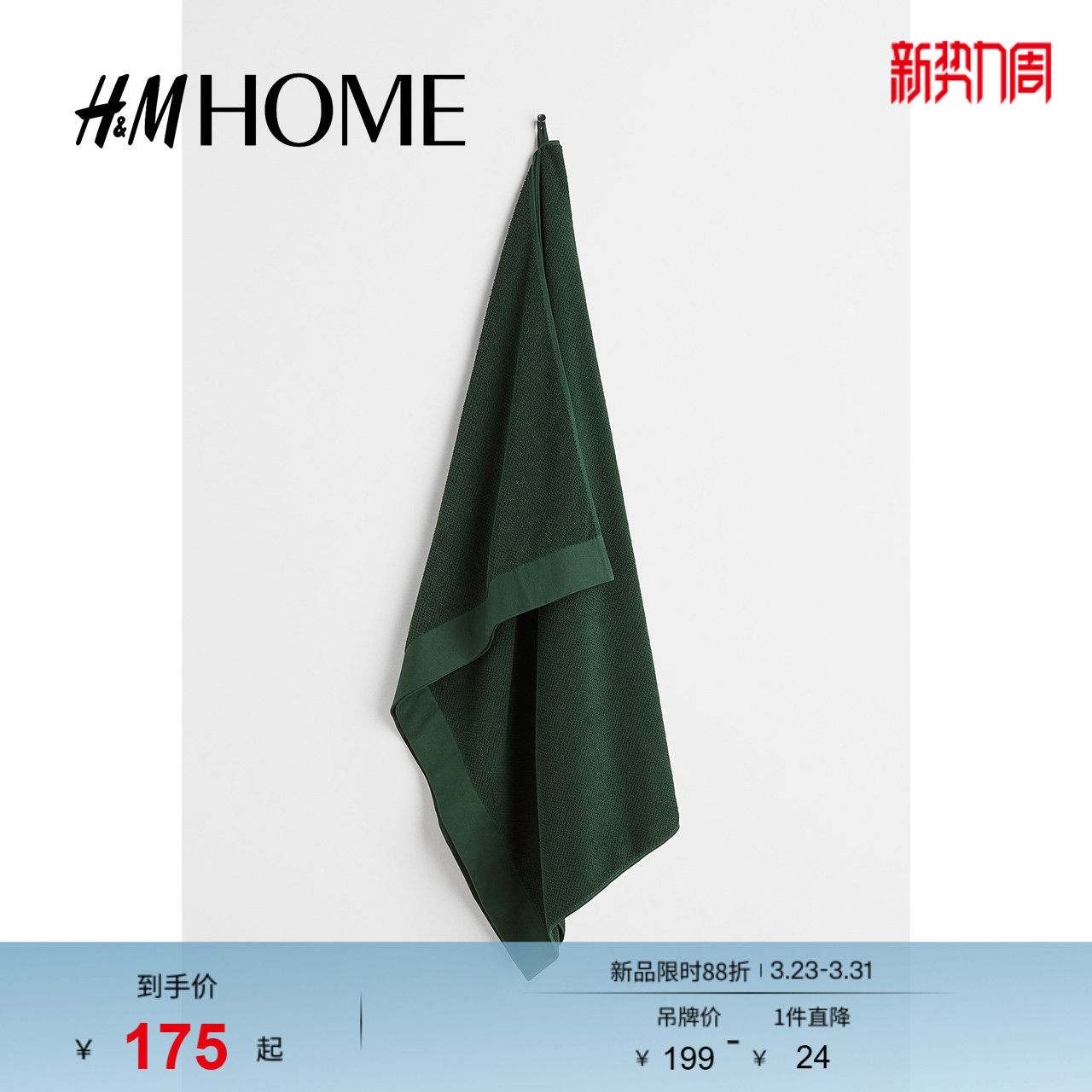HM HOME春季居家布艺棉质毛巾布大浴巾1097301