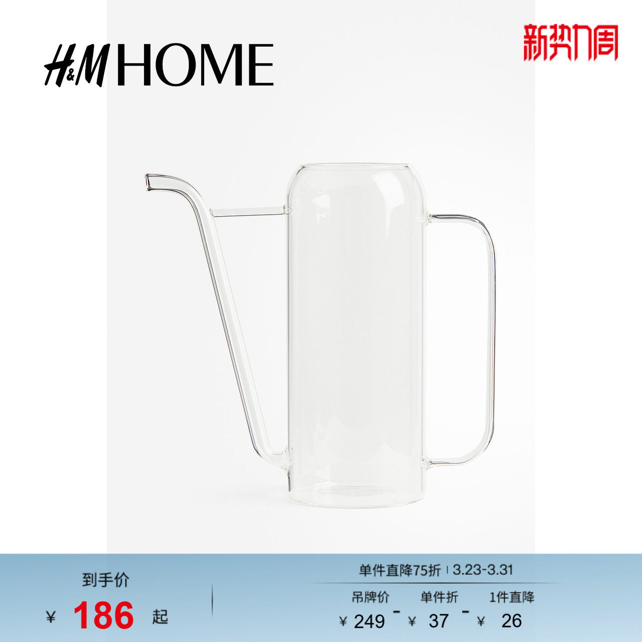 HM HOME家居用品春季玻璃洒水壶1218155