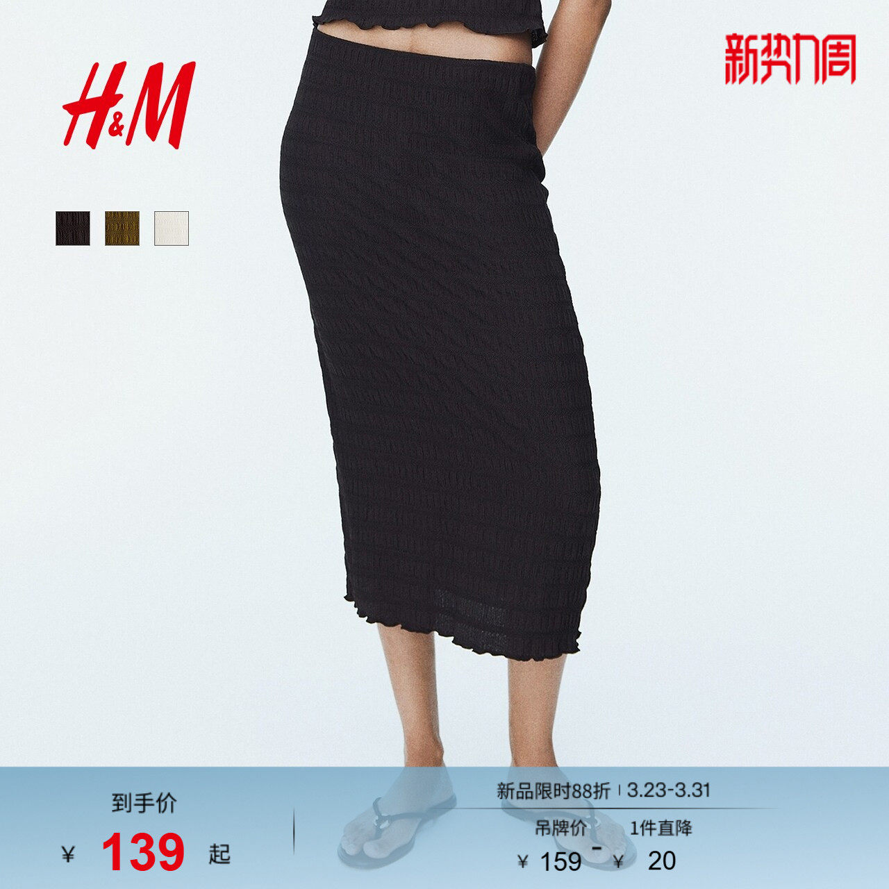 HM女装半身裙春季时尚气质潮流柔软缩褶半身裙1310332