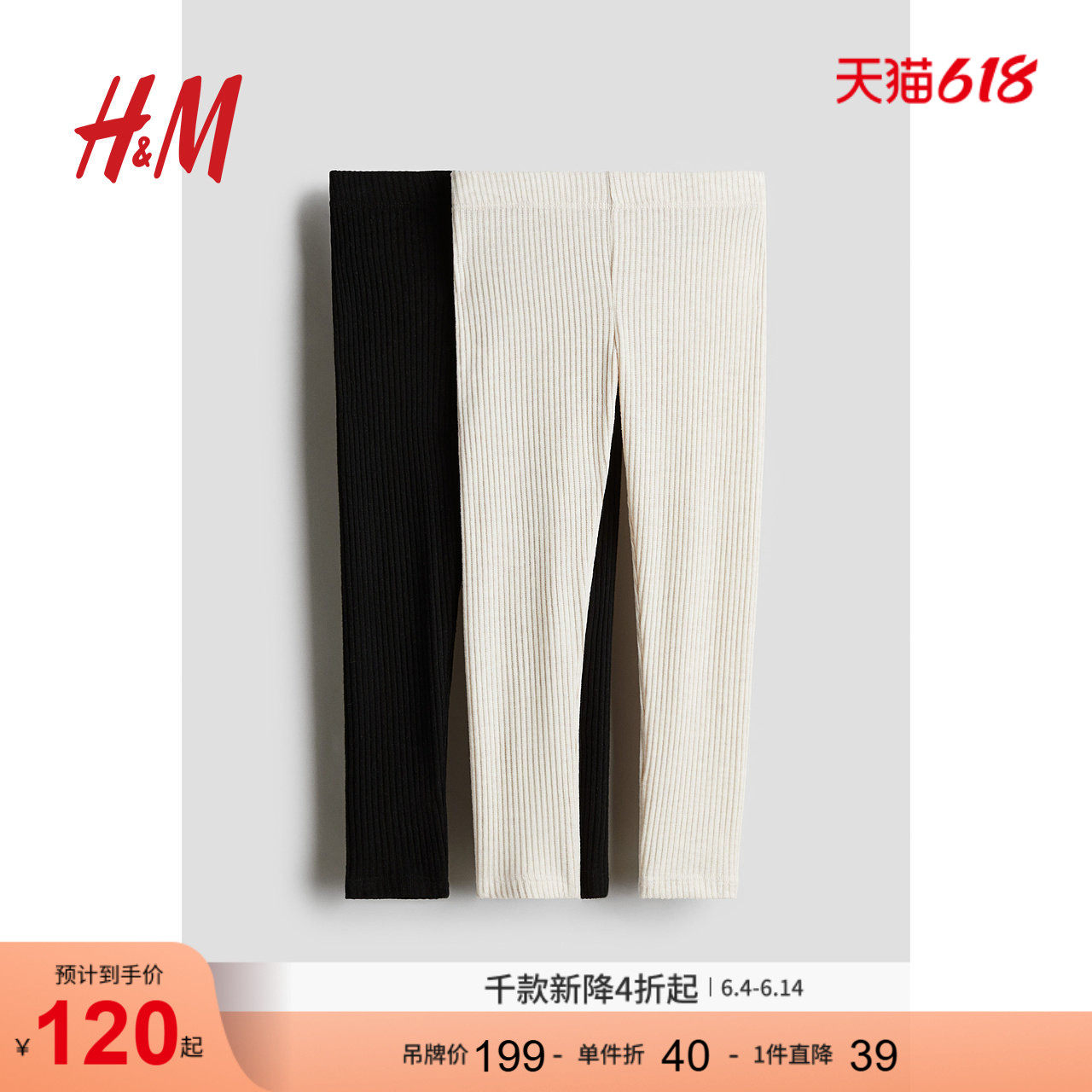 HM童装儿童女童裤子2件装简约罗纹针织打底裤1246063